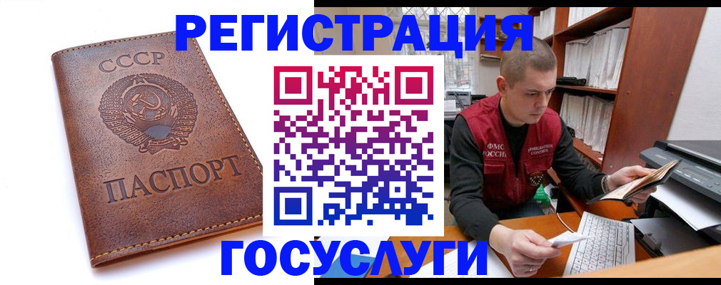 прописка для работы в Голицыно