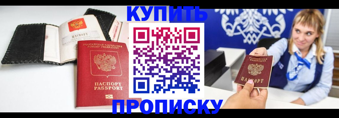 пропишу в квартире в Голицыно