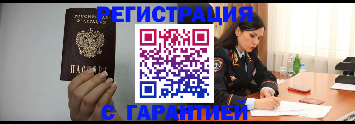 временная регистрация для всех в Голицыно