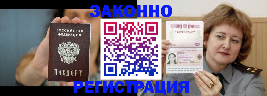 временная регистрация надежно в Голицыно