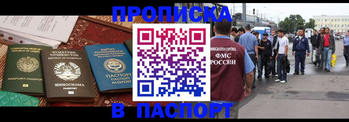 прописка законно в Голицыно