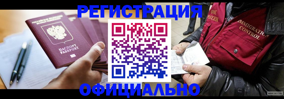 временная прописка в Голицыно